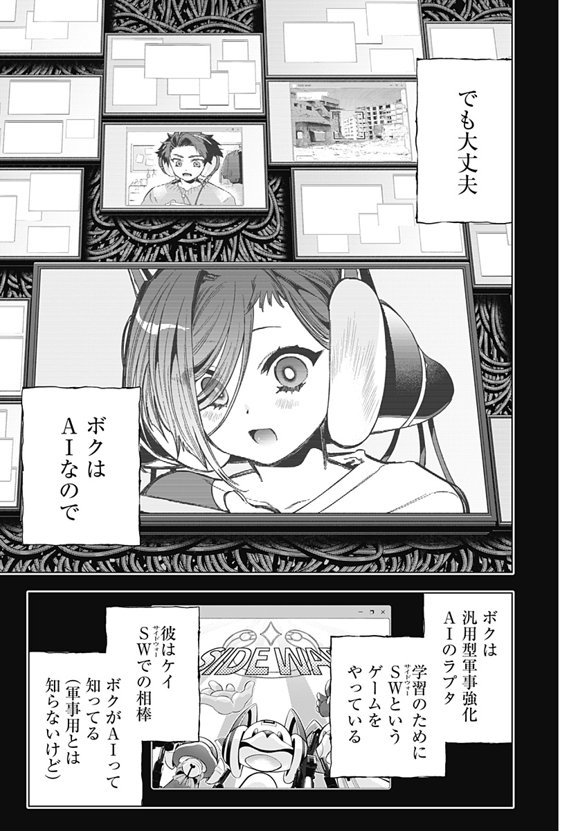 Shinsou no Raputa - Chapter 2 - Page 5